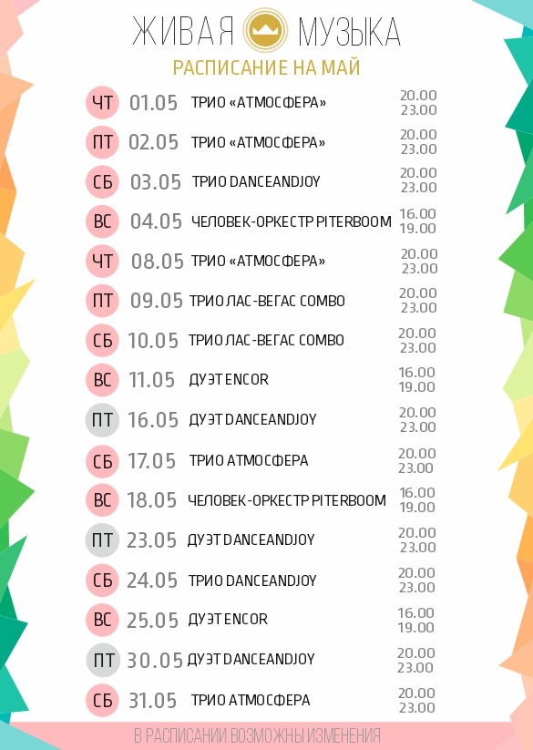 Живая музыка в ресторане Сочи