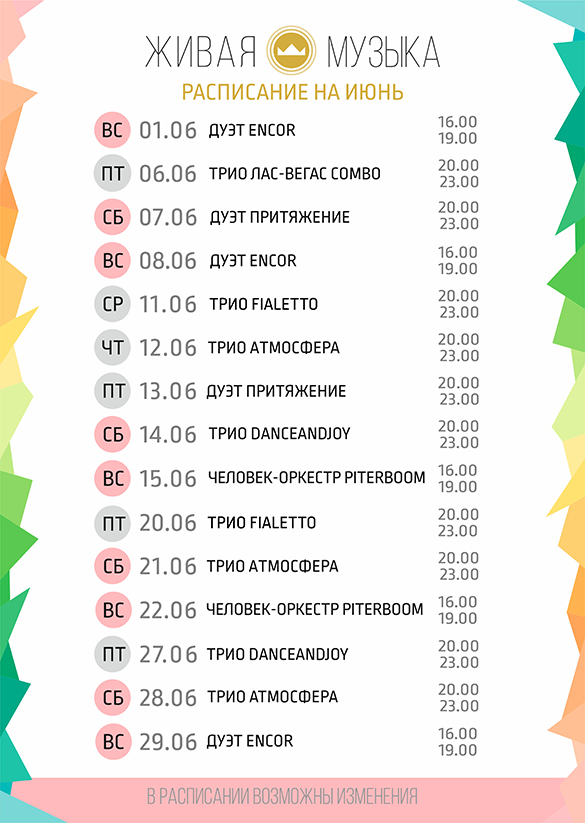 Живая музыка в ресторане Сочи
